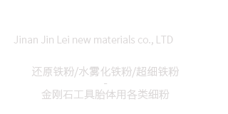 还原铁粉生产厂家