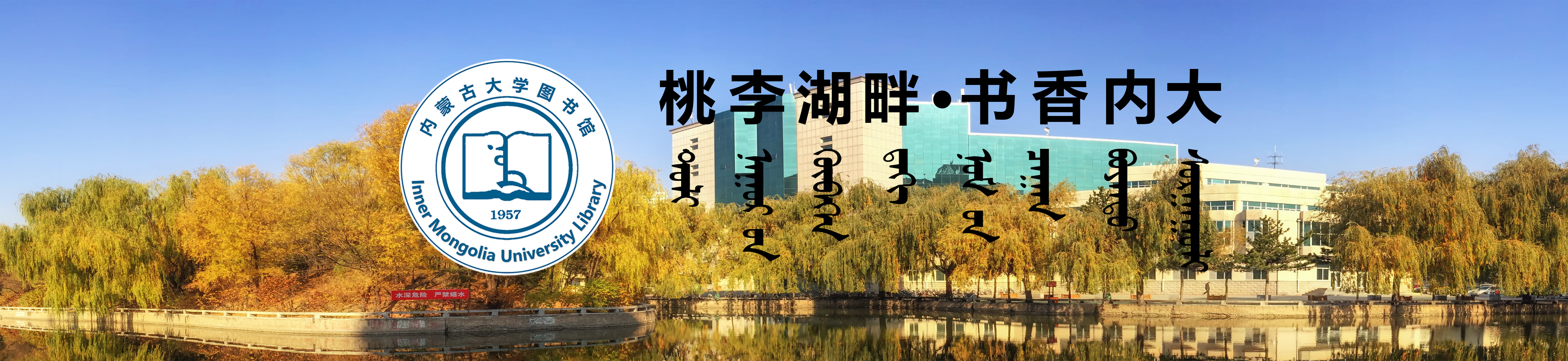 桃李湖畔