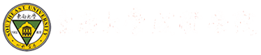 土木与交通工程学院