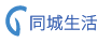 同城生活