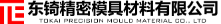 热作模具钢