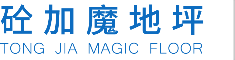 青岛透水地坪