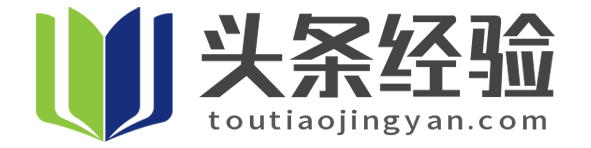 头条经验