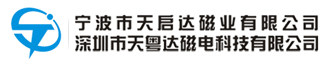 强力磁铁│灯具磁铁│耳机磁铁│深圳磁铁厂家│宁波磁铁厂家│宝安磁铁│沙井磁铁