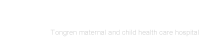 铜仁市妇幼保健院（铜仁市妇产医院、铜仁市儿童医院）官方网站