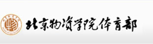 体育部