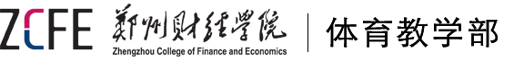 郑州财经学院