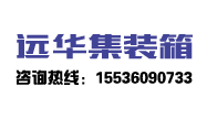 太原集装箱定制