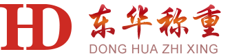 泰州市东华称重设备有限公司
