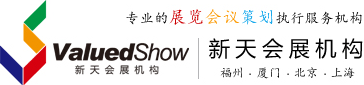新天会展