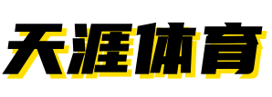 天涯体育网