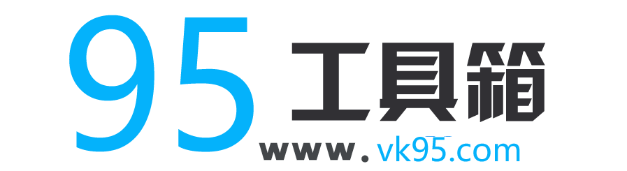 95工具箱