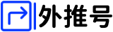 外推号
