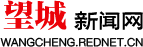 望城新闻网