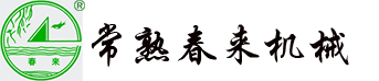 常熟春来机械