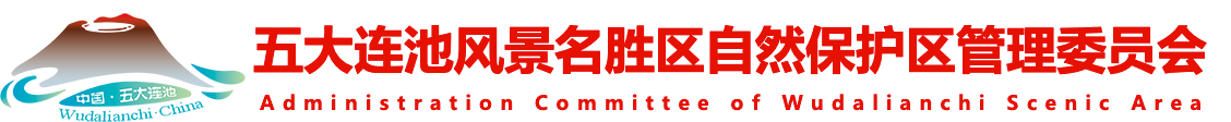 五大连池风景区管委会