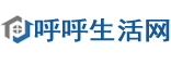 呼呼生活网