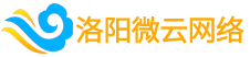 洛阳微云网络