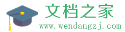 文档之家