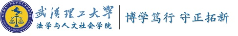 武汉理工大学