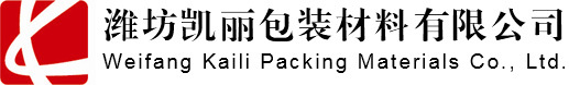 潍坊凯丽包装材料有限公司