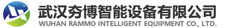 武汉夯博智能设备有限公司