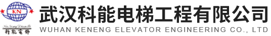 武汉电梯公司