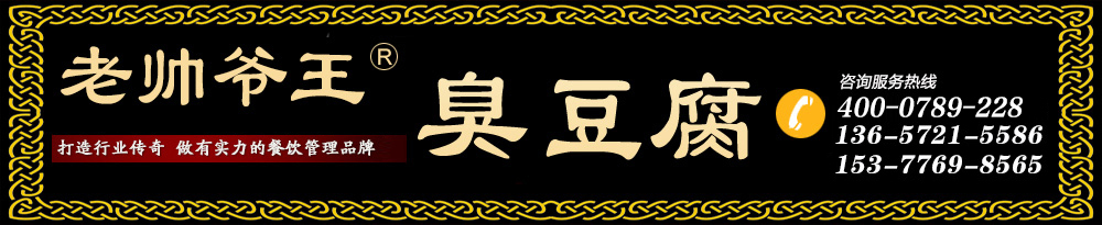 武汉市老帅爷王管理有限公司