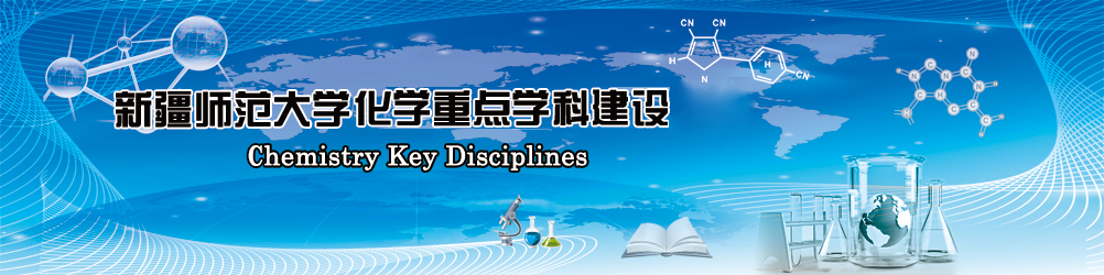 无机化学
