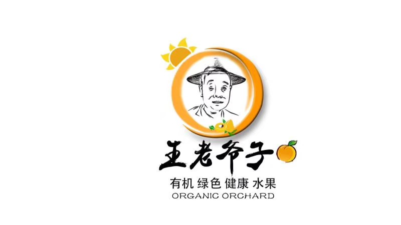 王老爷子果园