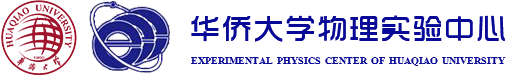 华侨大学物理实验室