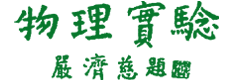 物理实验杂志