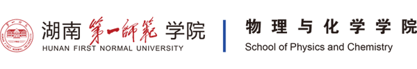 湖南第一师范学院