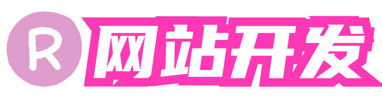 网站开发资讯,教程，网站开发服务