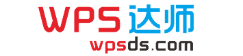 WPS自学教程