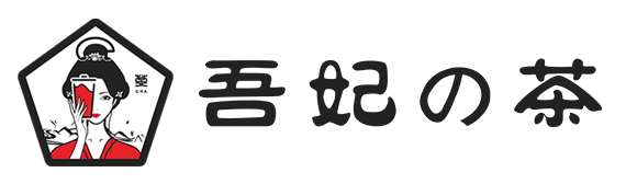 吾妃的茶