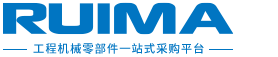 挖掘机零部件一站式采购平台