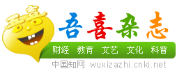 吾喜杂志网