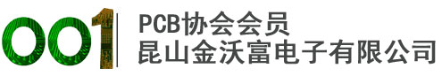 昆山金沃富电子有限公司