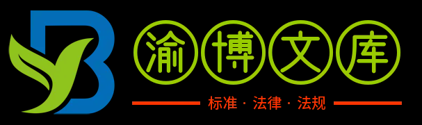 渝博文库