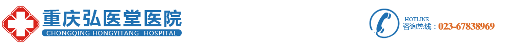 重庆弘医堂癫痫病研究院