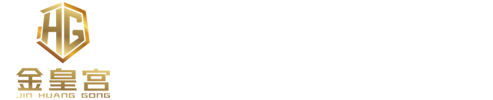 南京金皇宫钢结构工程有限公司