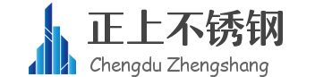 成都正上不锈钢管有限公司