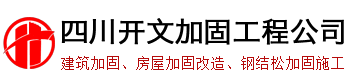 建筑加固公司
