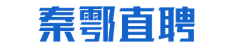 秦鄠直聘