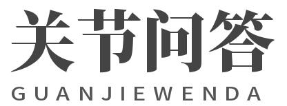 氨糖软骨素哪个牌子好及功效和作用「知识全」