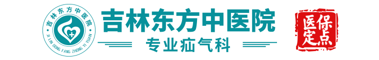 吉林东方中医院【官网】疝气科