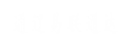 通辽网站建设