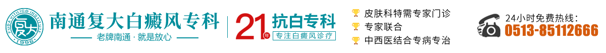 盐城白癜风医院