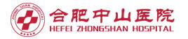 合肥治疗乳腺医院,合肥乳腺医院哪家好,合肥中山医院乳腺科